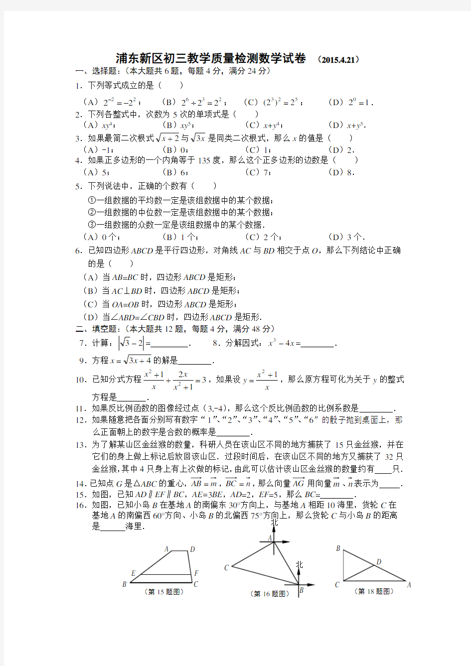 上海市浦东新区初三数学二模(含答案)