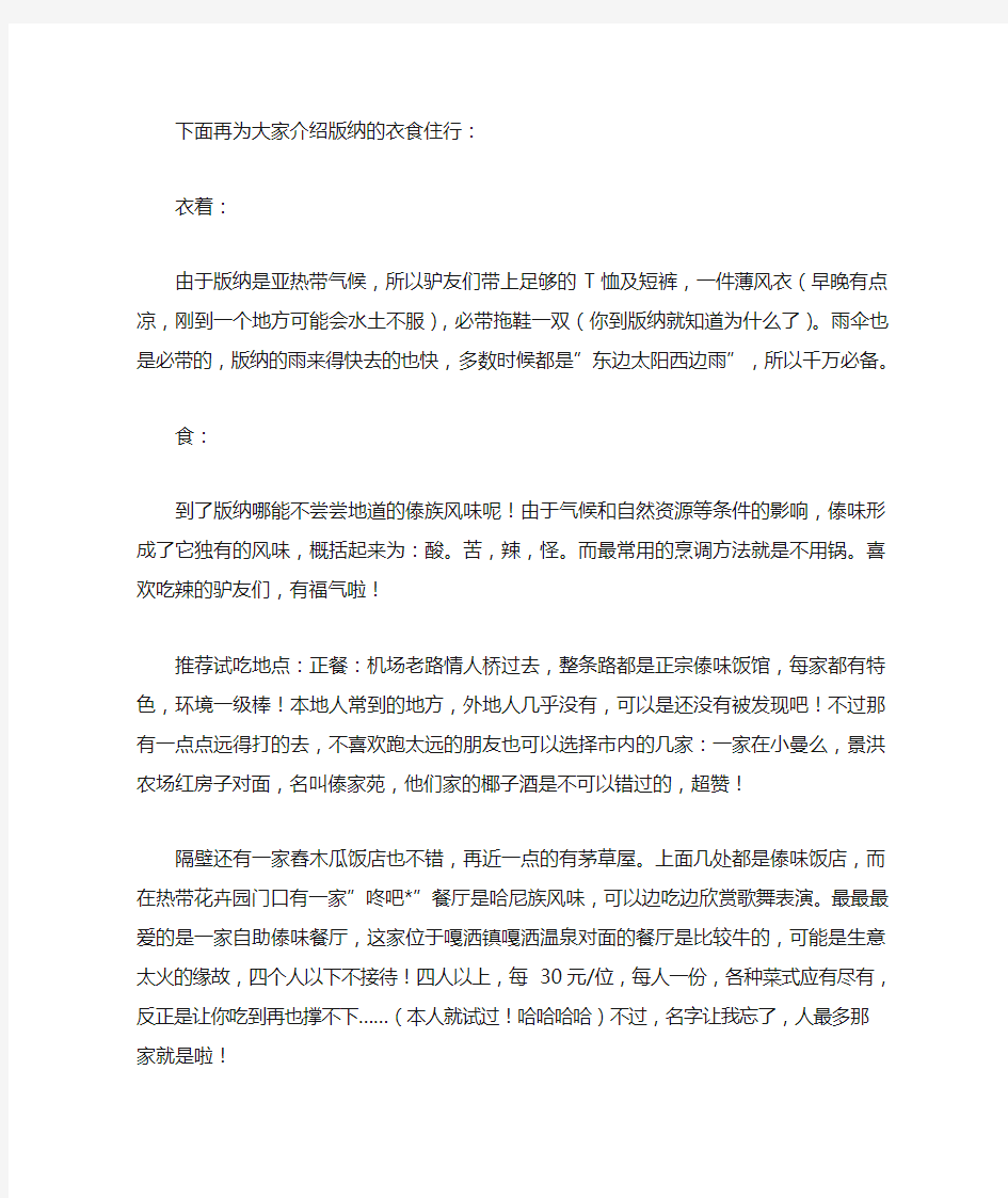 西双版纳自助游攻略.