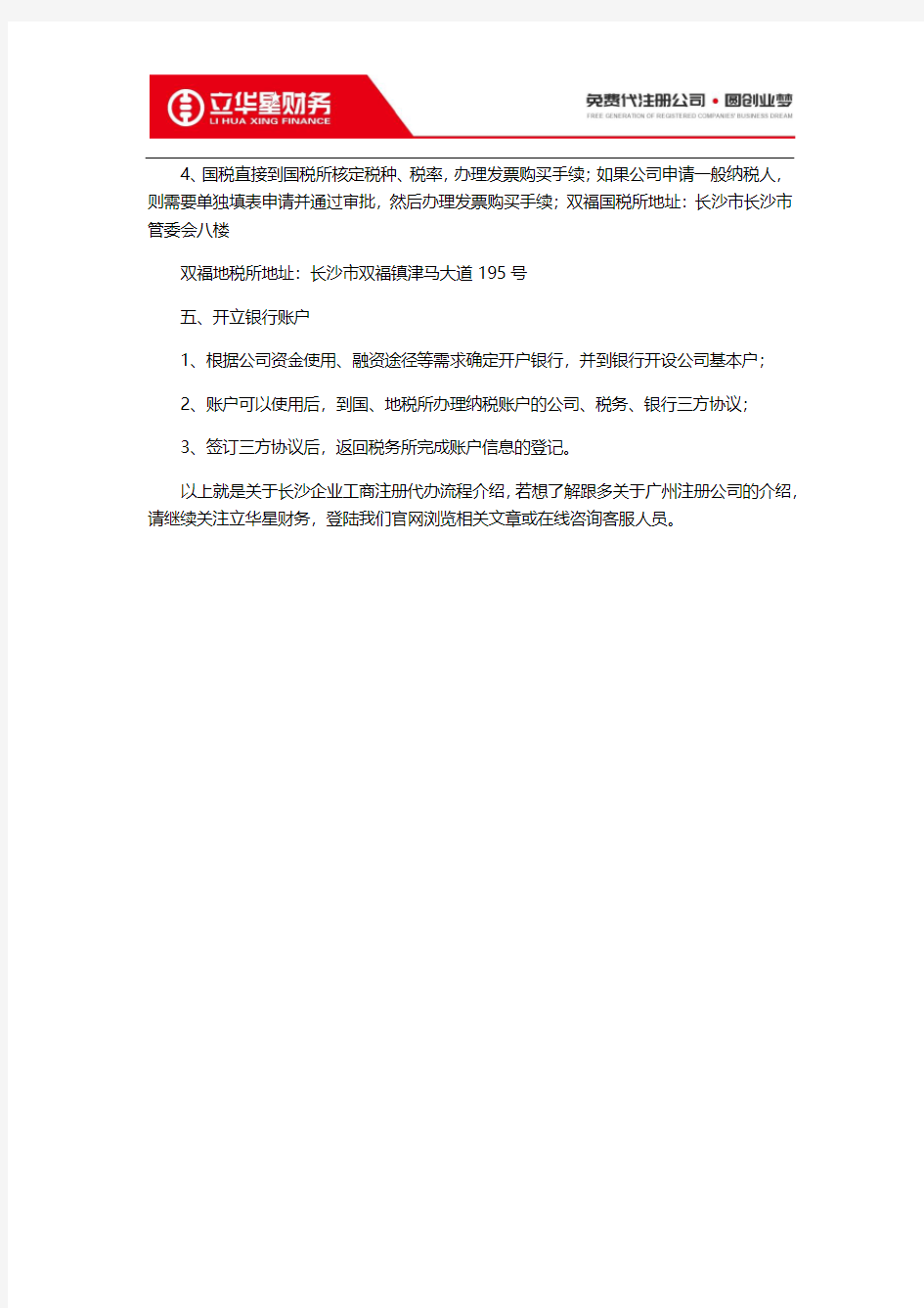 长沙企业工商注册代办流程