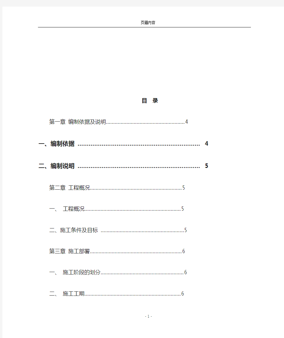 公园升级改造工程施工组织设计