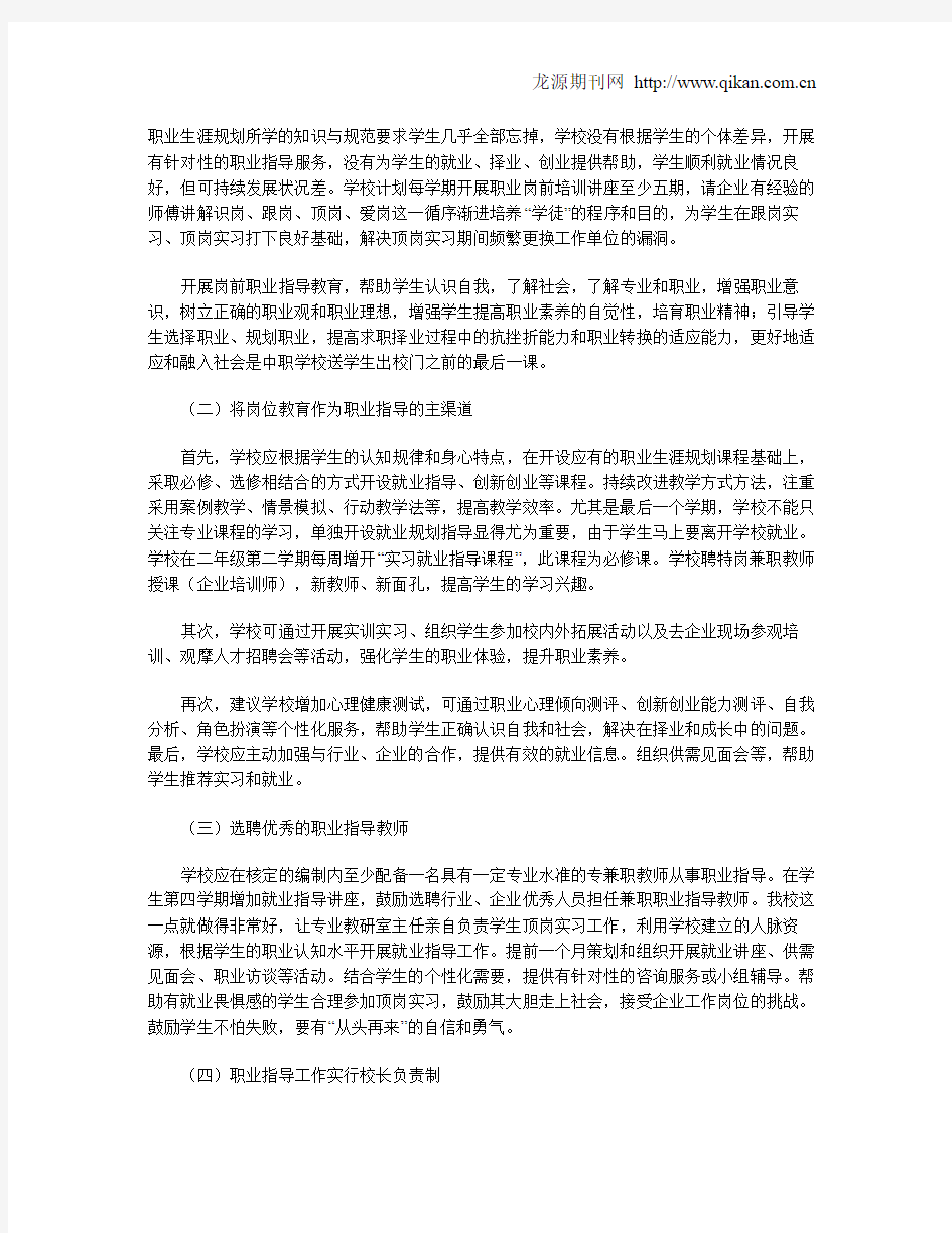 中职学生顶岗实习的岗前就业指导培训必不可少