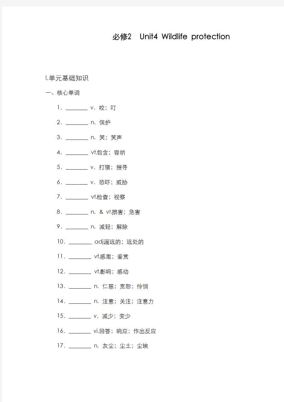 最新版2019-2020年人教版高中英语必修二Unit4单元综合复习及答案-精编试题