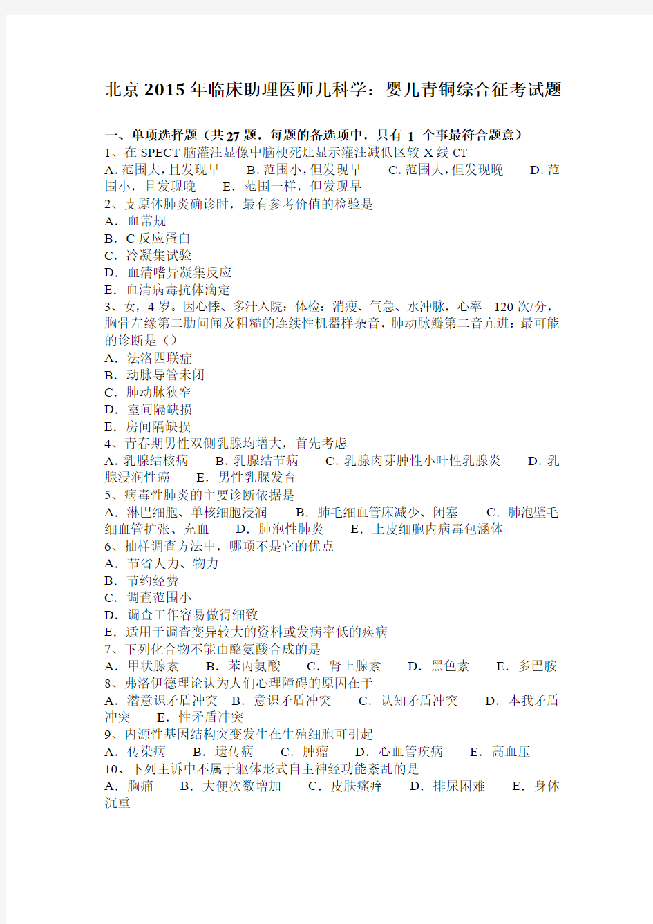 北京2015年临床助理医师儿科学：婴儿青铜综合征考试题