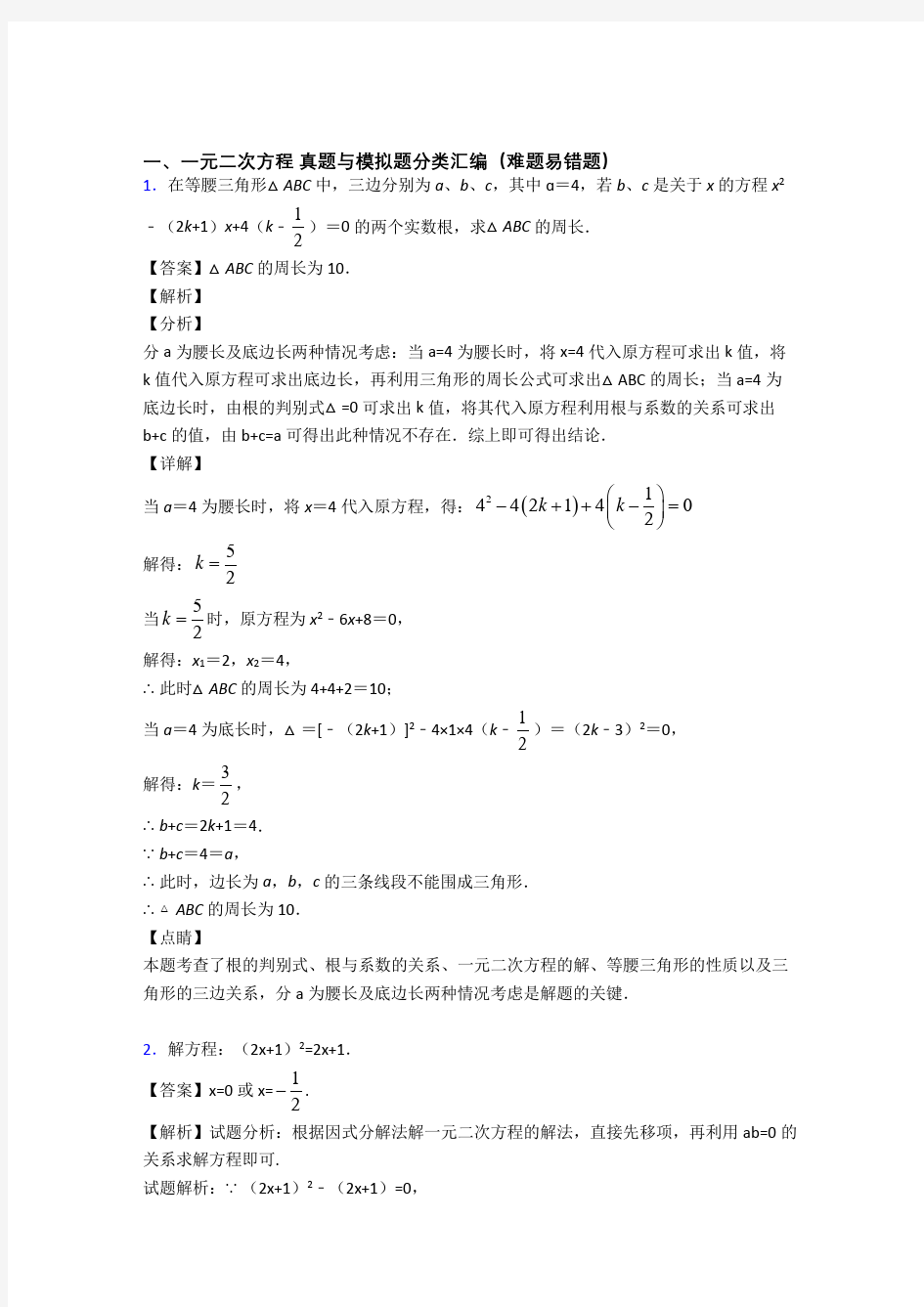 中考数学一元二次方程-经典压轴题含答案