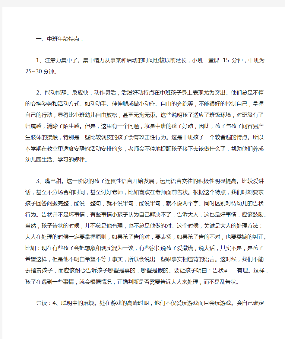 中班家长会教师发言稿