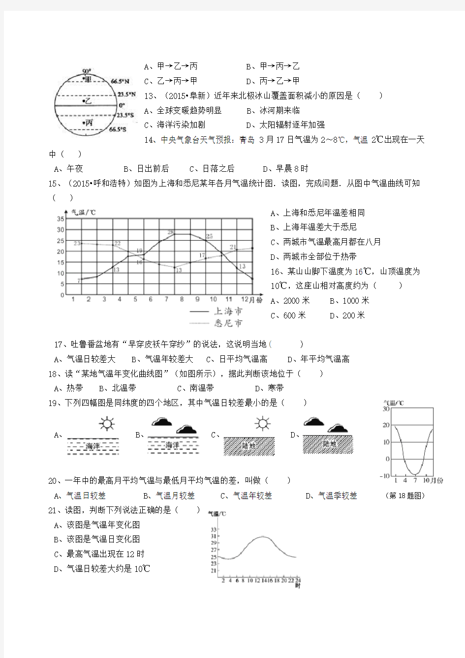 气温的变化与分布试题(解析)