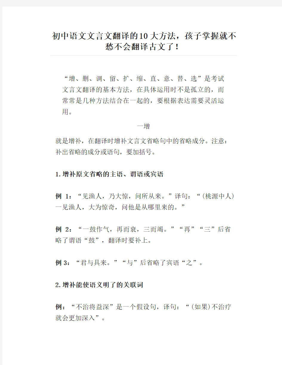 初中语文文言文翻译的10大方法,孩子掌握就不愁不会翻译古文了!