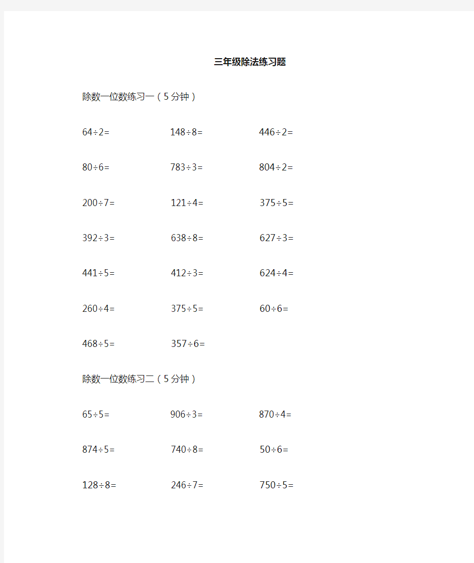 三年级除法算式题(1)