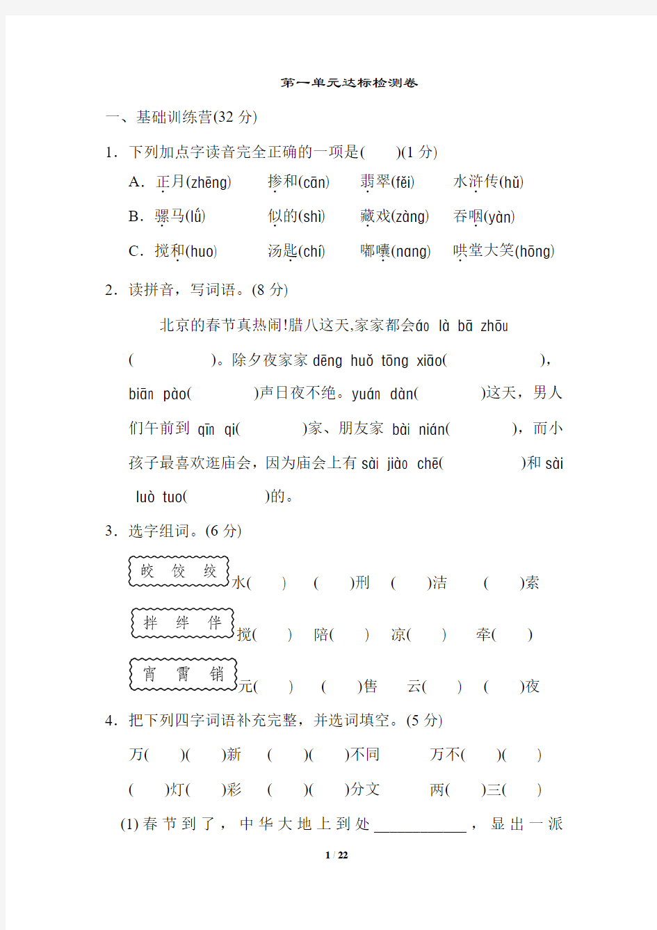 部编版人教版六年级下册第一单元 达标检测卷附答案