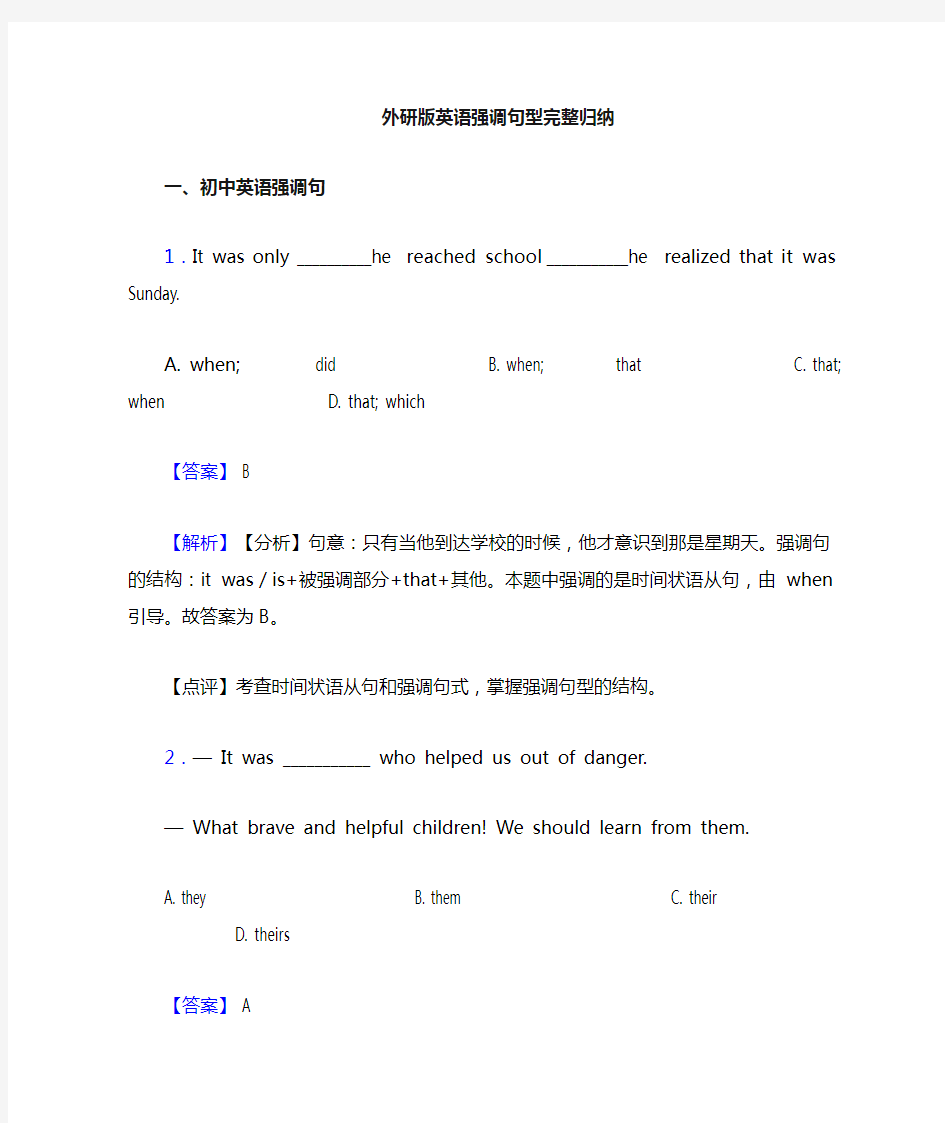 英语强调句型完整归纳