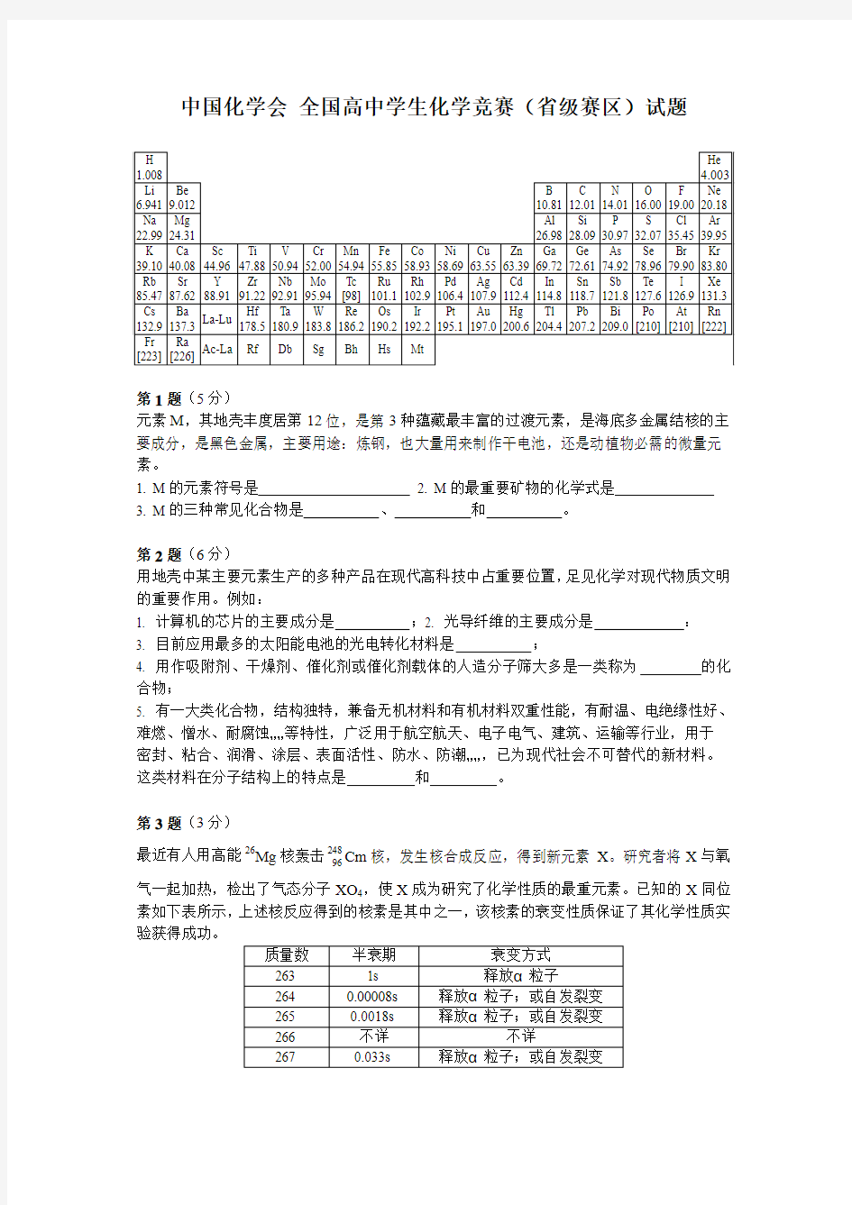 全国高中化学竞赛试题3