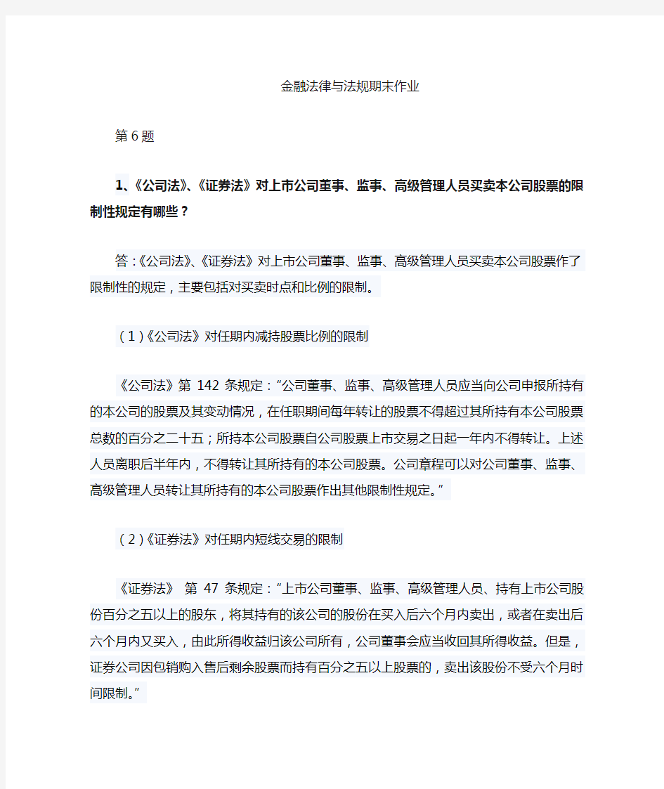 金融法律法规作业