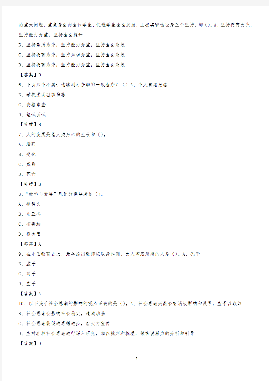 2019年西北民族大学教师招聘考试试题及答案