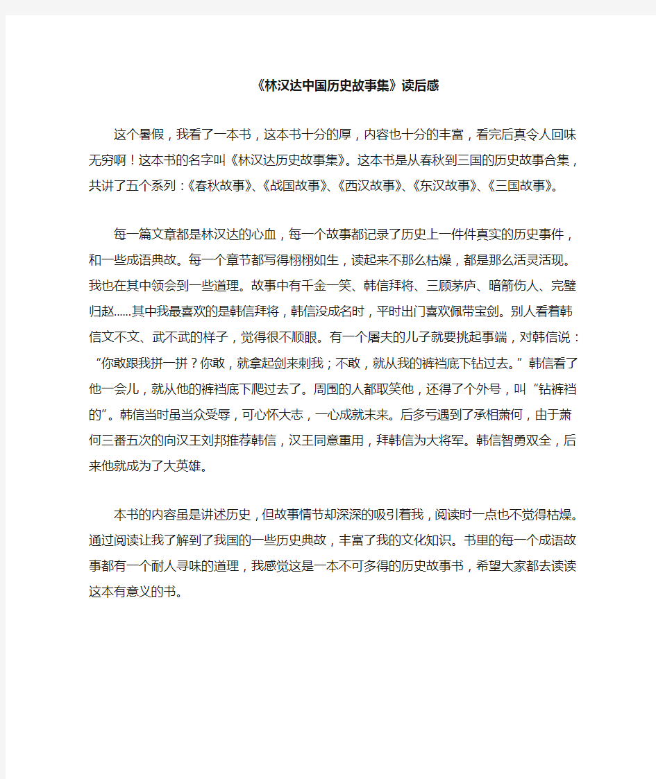 林汉达中国历史故事集