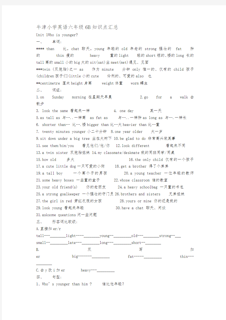 牛津小学英语六年级6B知识点汇总