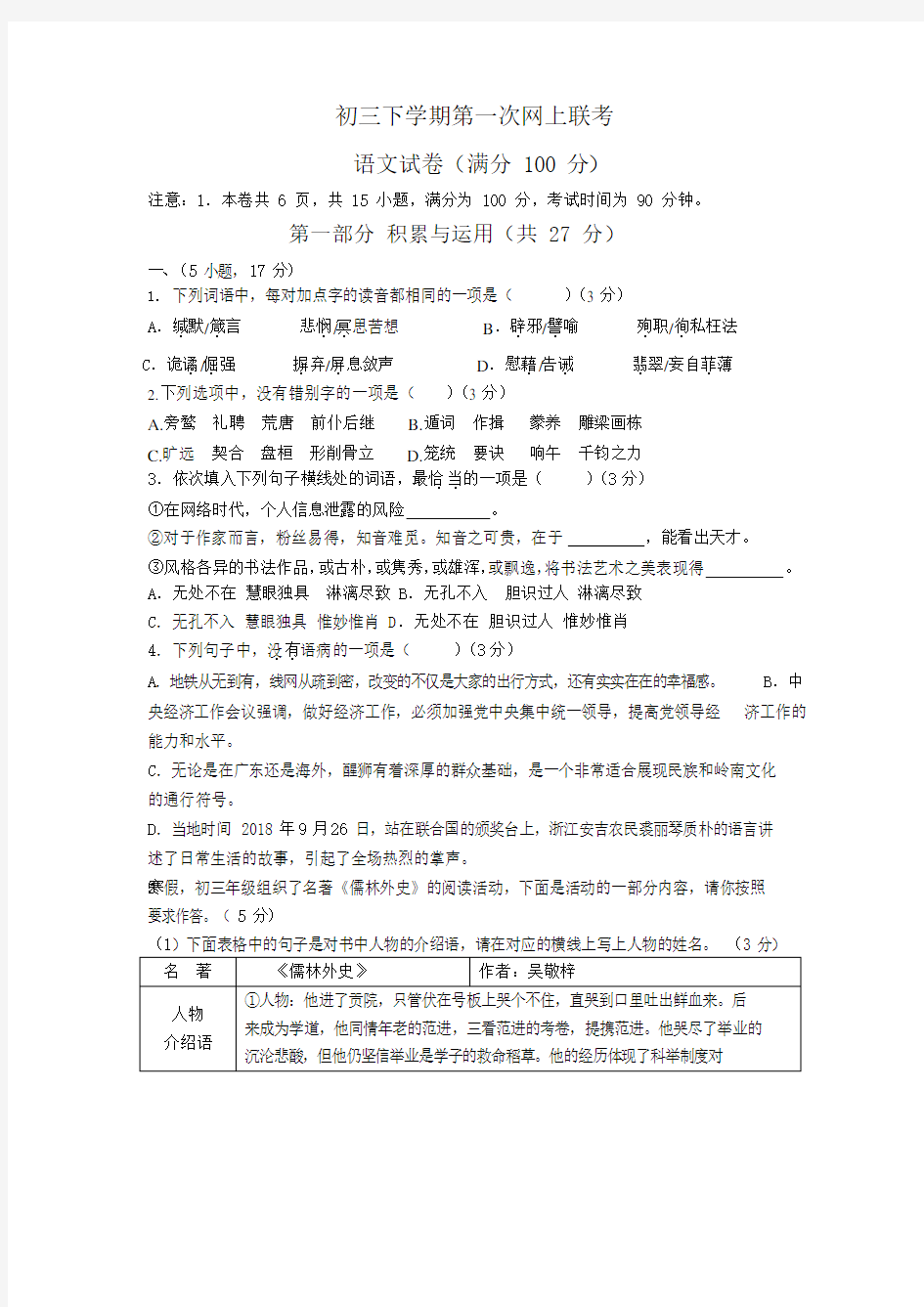 广东省广州市第二中学2019—2020年第二学期九年级4月月考(在线考试)语文问卷(无答案)