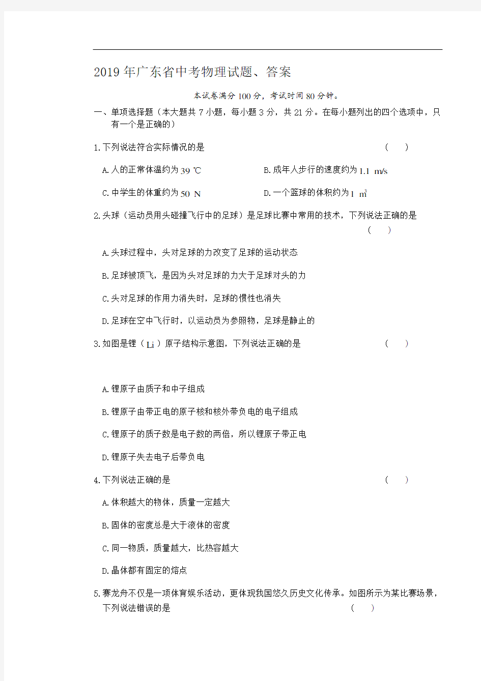 广东省中考物理试题答案