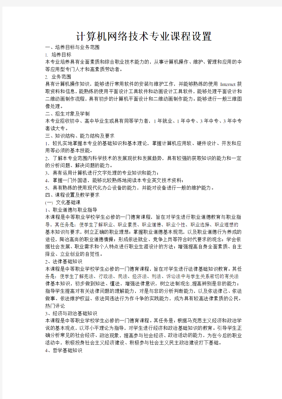 计算机网络技术专业课程设置