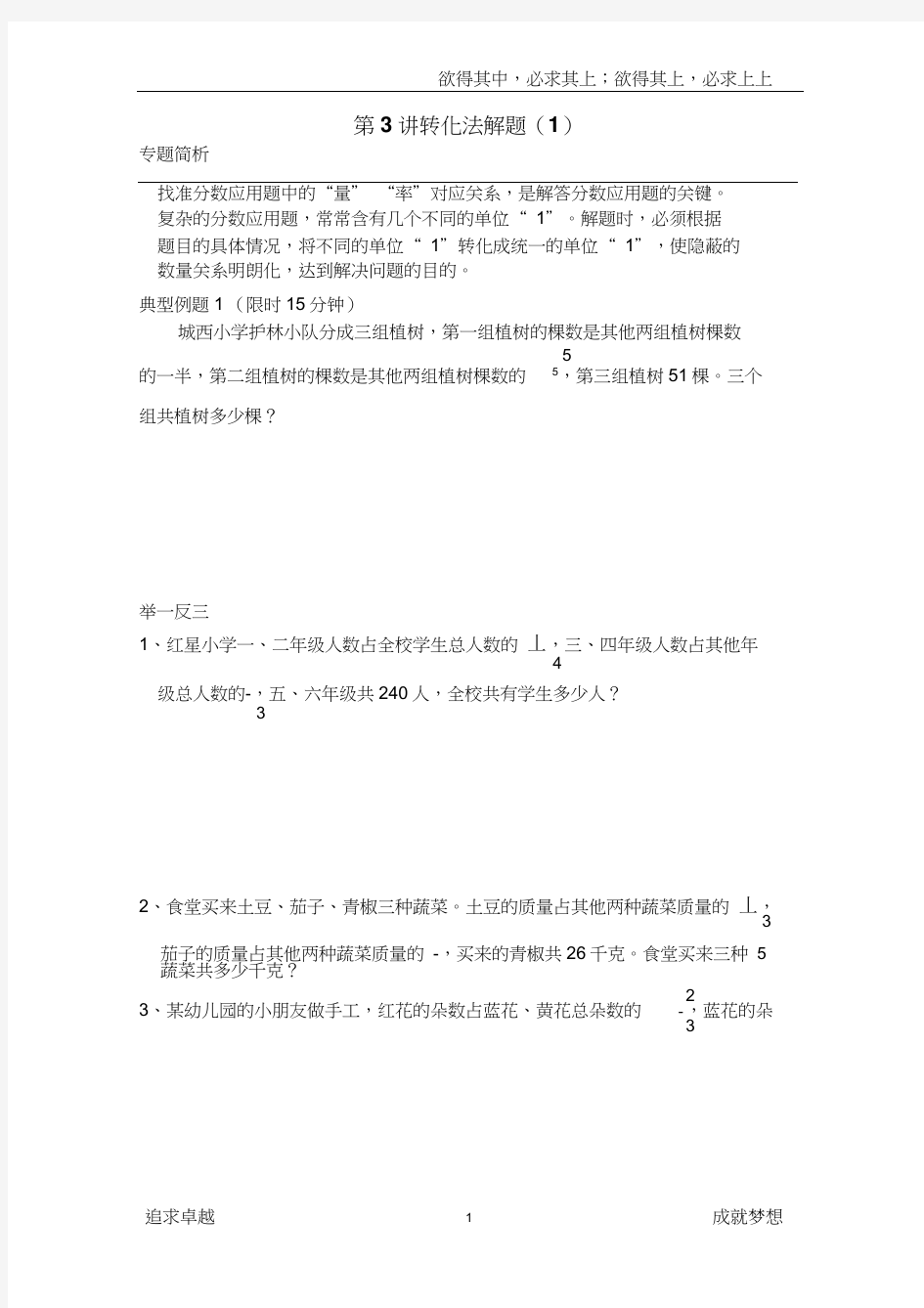 六年级数学用转化法解分数应用题