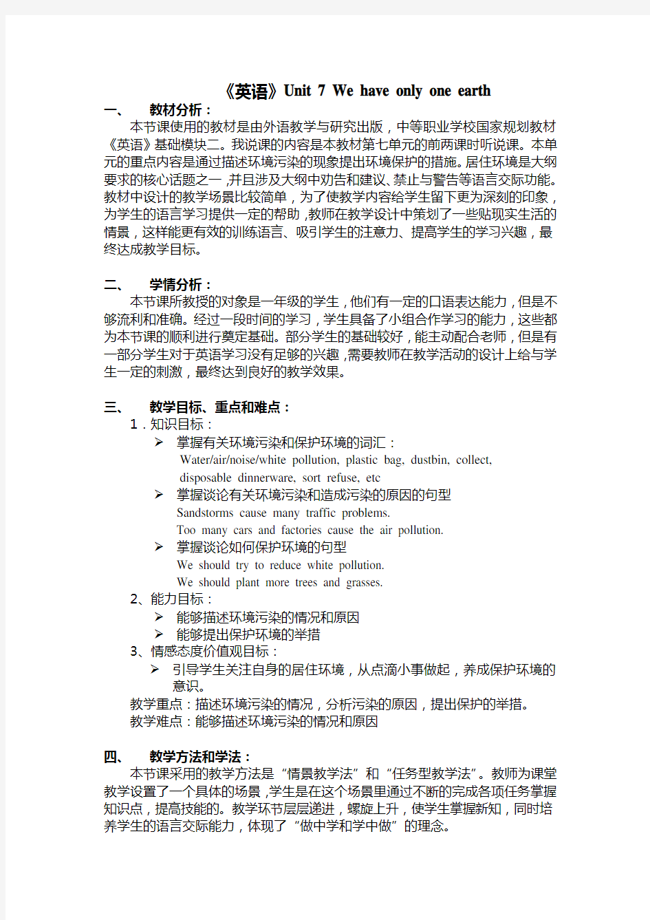 关于环保的英语教学设计