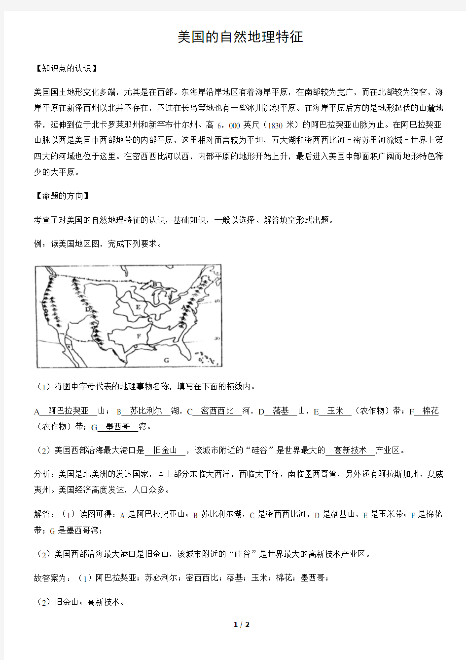 美国的自然地理特征-初中地理知识