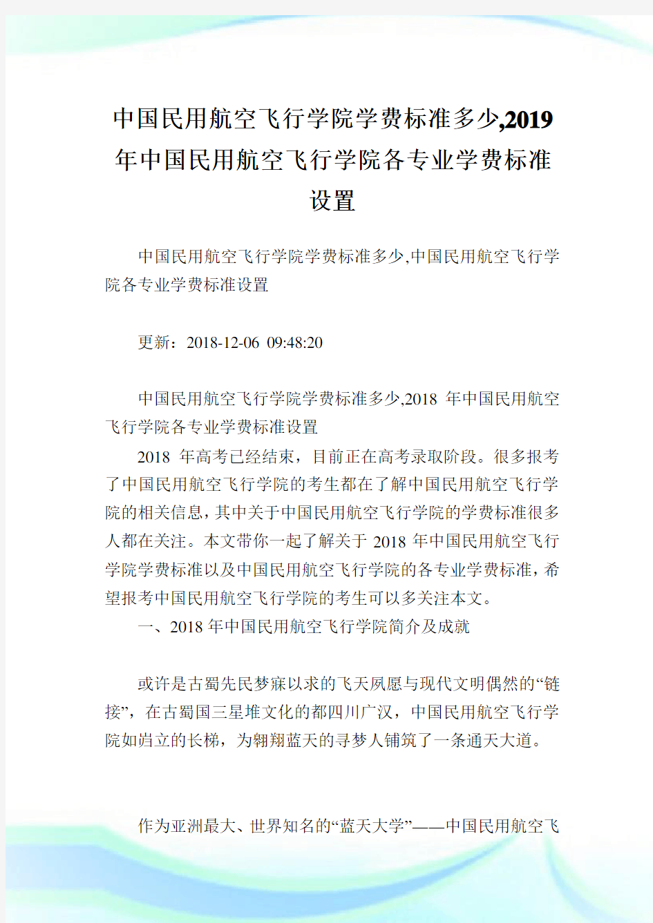 中国民用航空飞行学院学费标准多少,2019年中国民用航空飞行学院各专业学费标准设置.doc