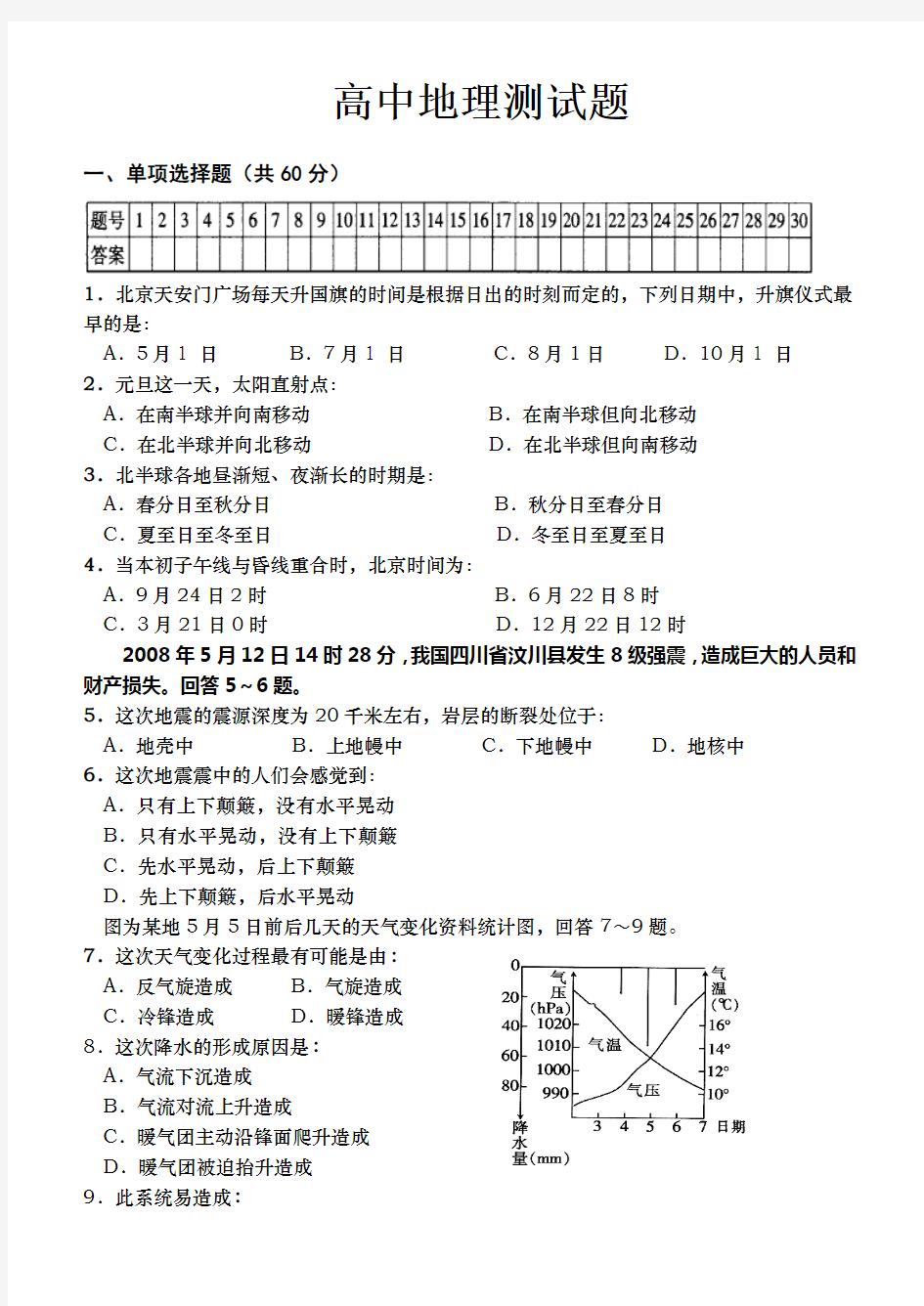 高中地理测试题(含答案)