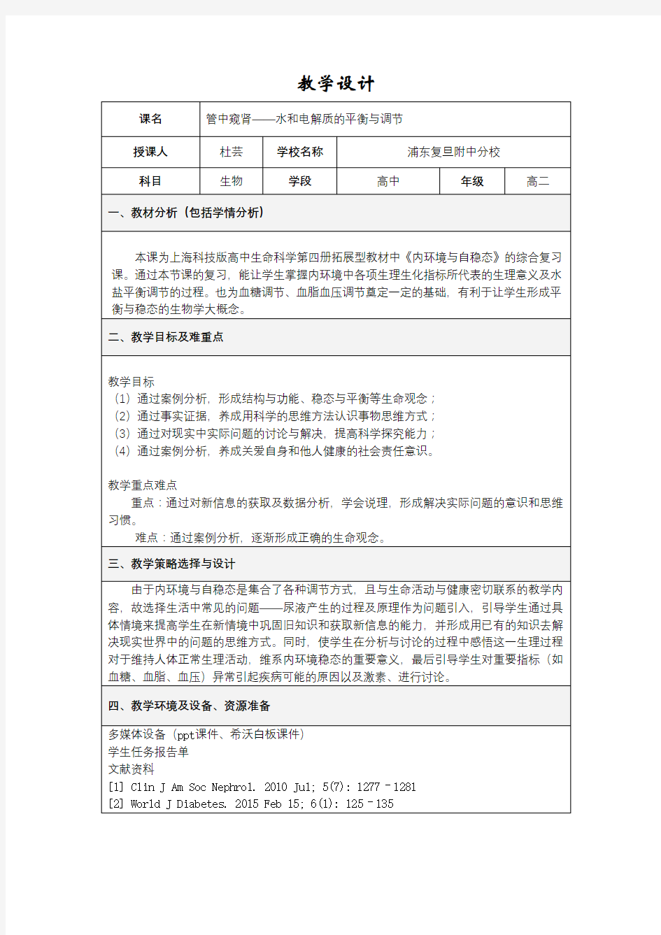 管中窥肾-水和电解质的平衡与调节