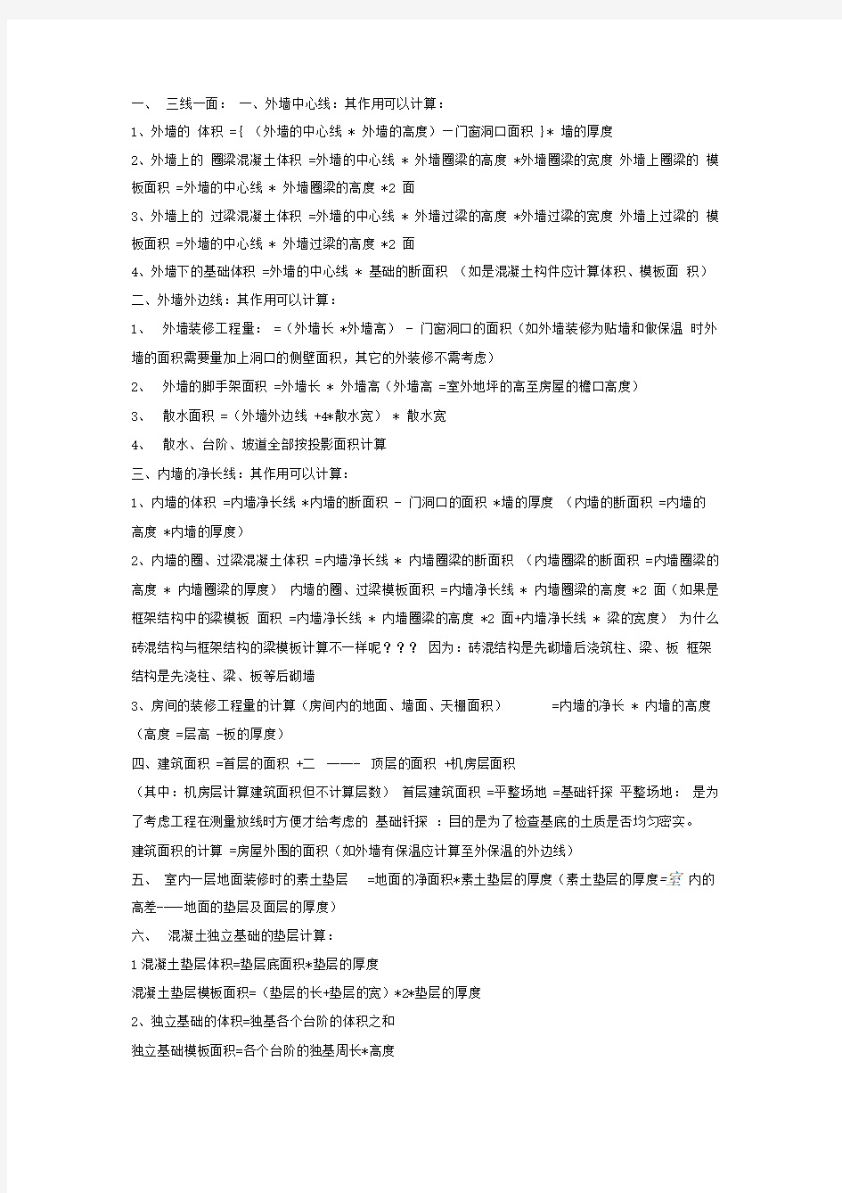 工程预算手算的顺序.doc方