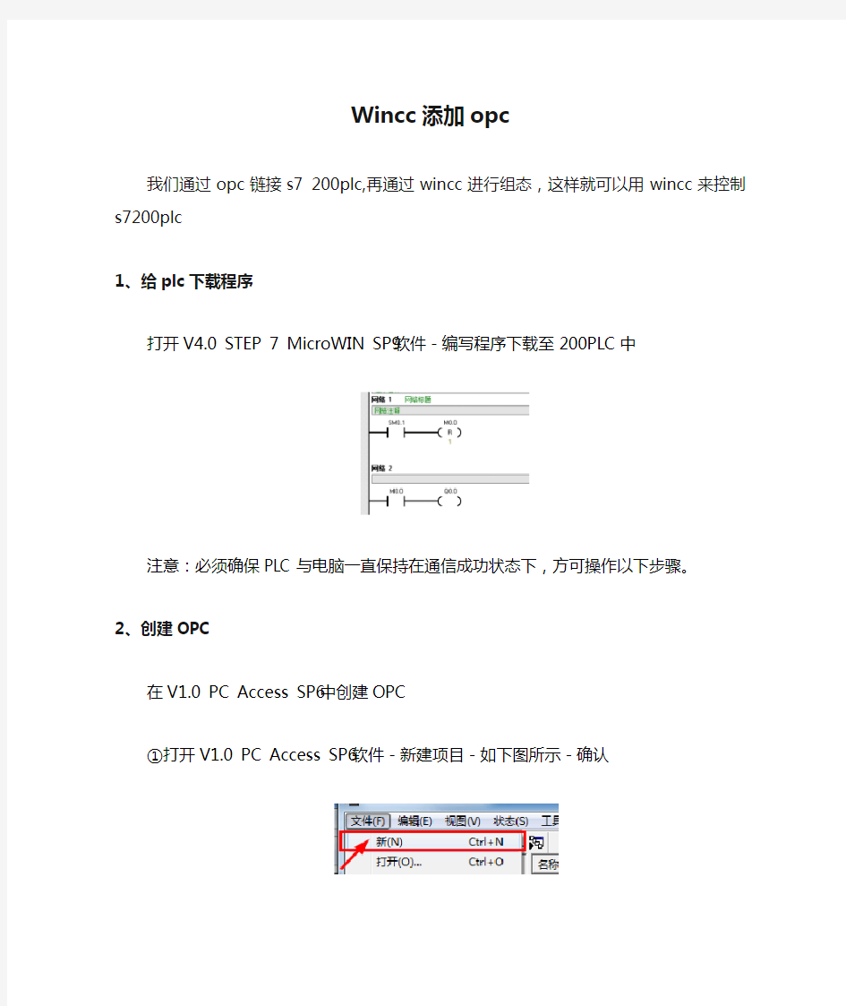 Wincc添加opc