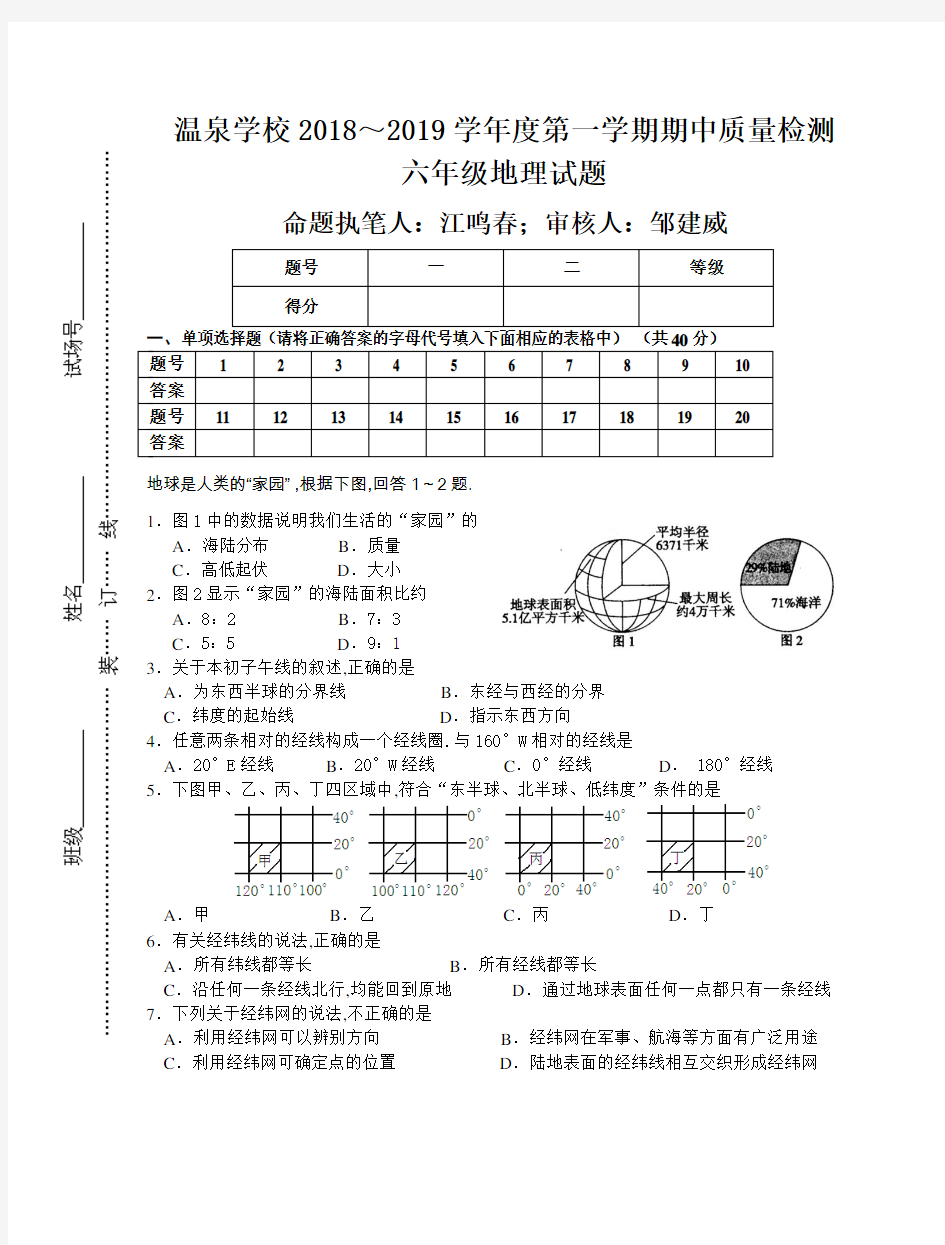 最新六年级上册地理期中试卷及答案