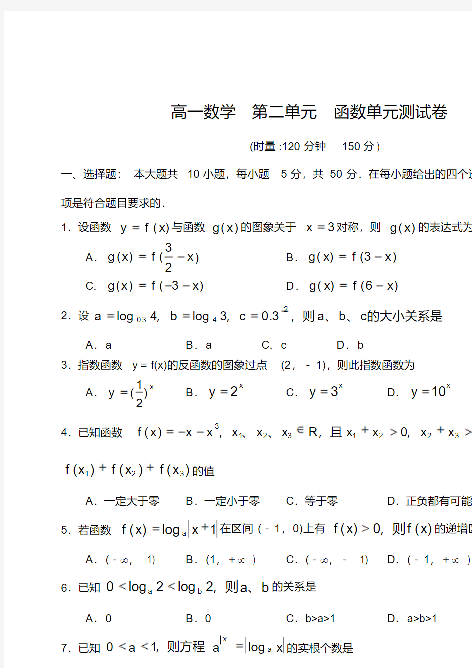 高一数学第二单元函数单元测试卷