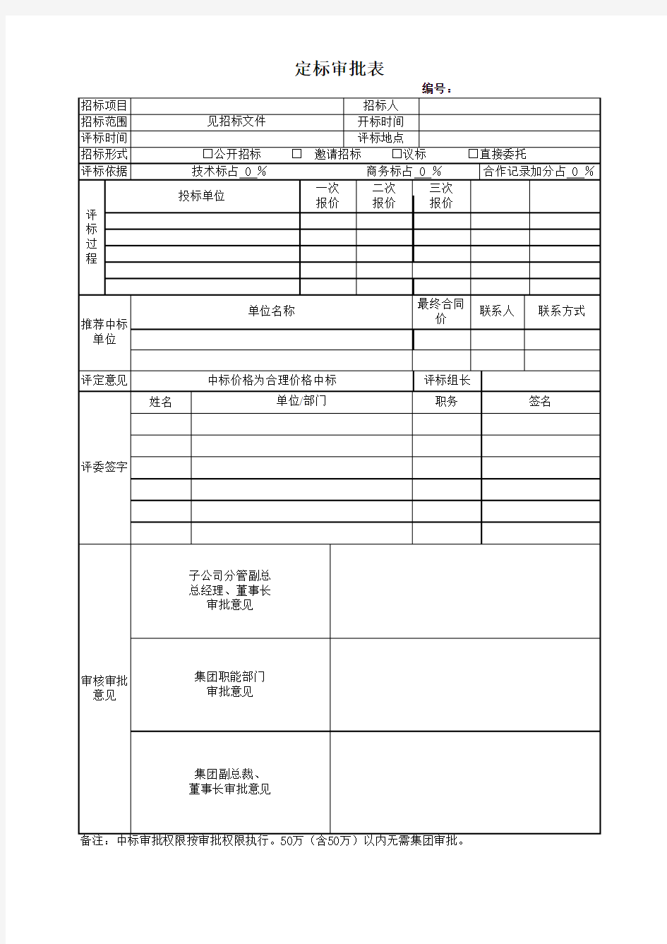 定标审批表模板