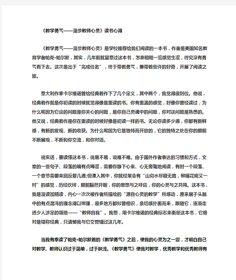 教学勇气——漫步教师心灵读书心得