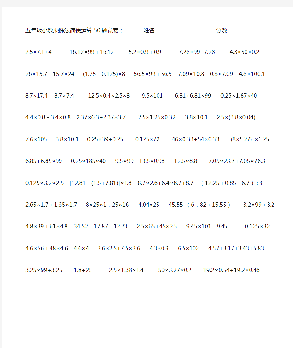五年级小数乘除法简便运算50题竞赛