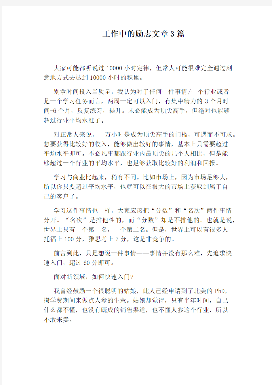 工作中的励志文章3篇