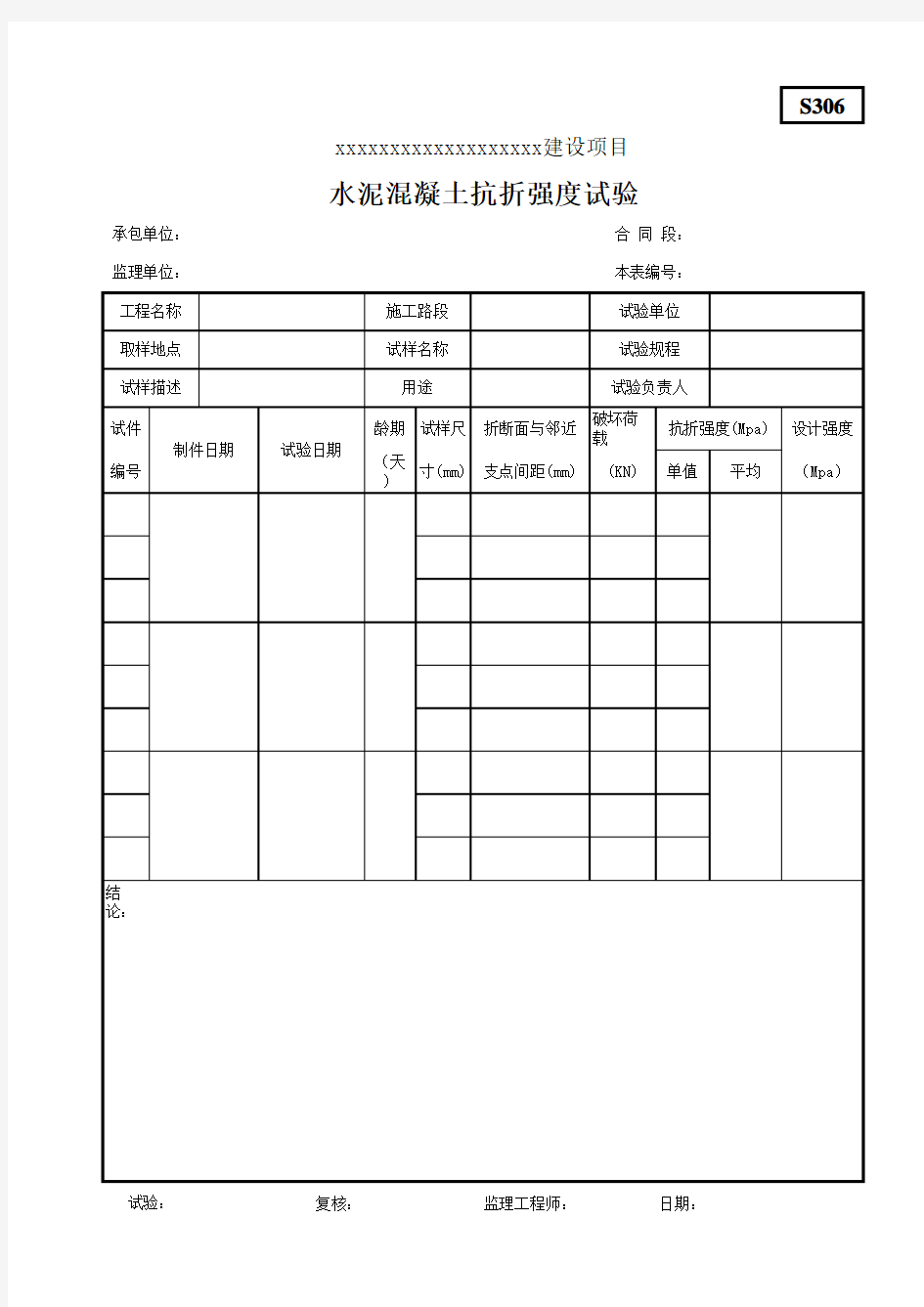 水泥混凝土抗折强度试验