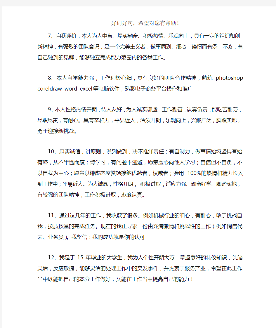 自我评价100字