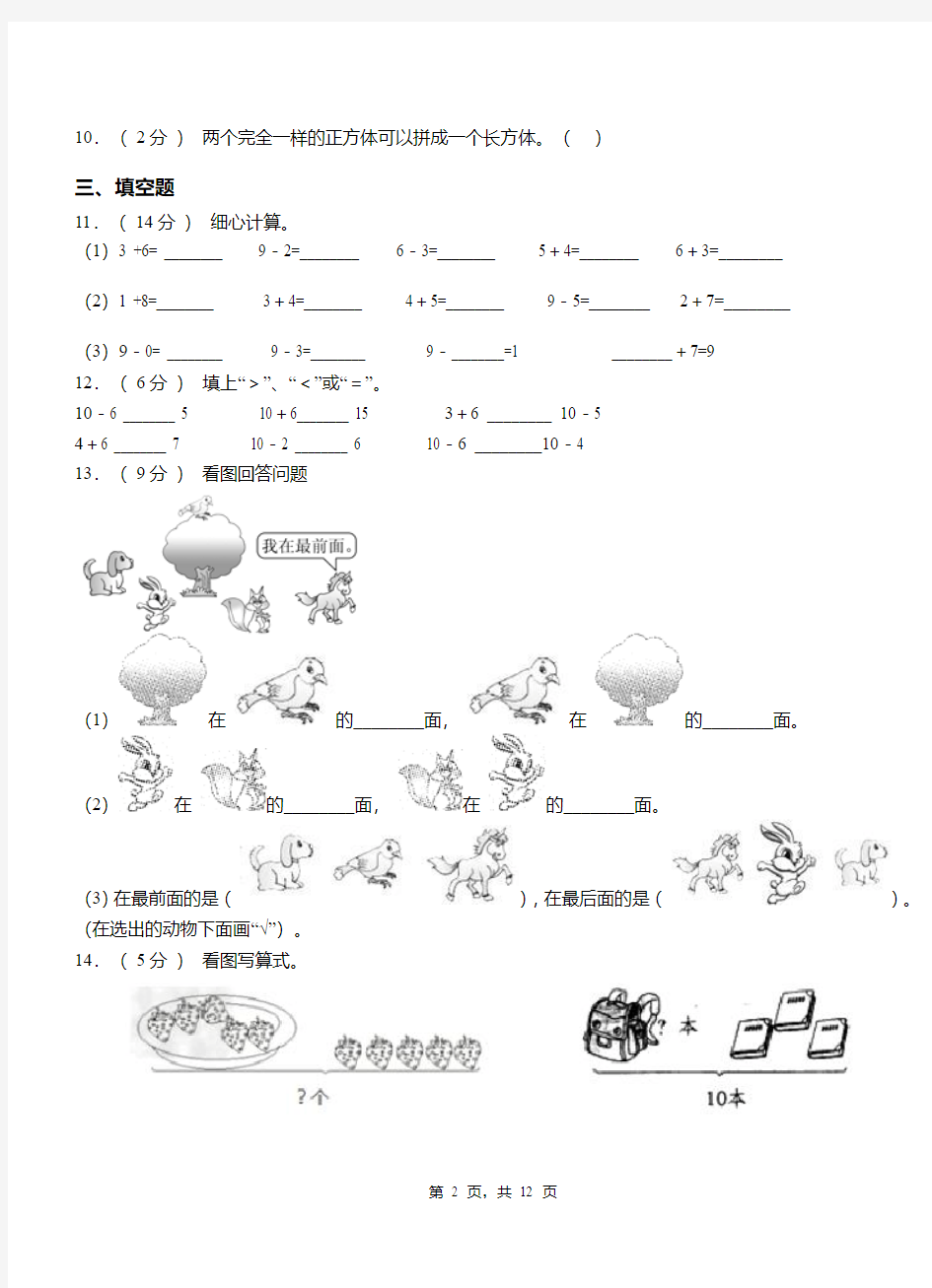 吐鲁番市第二小学2018-2019学年一年级上学期期末考试