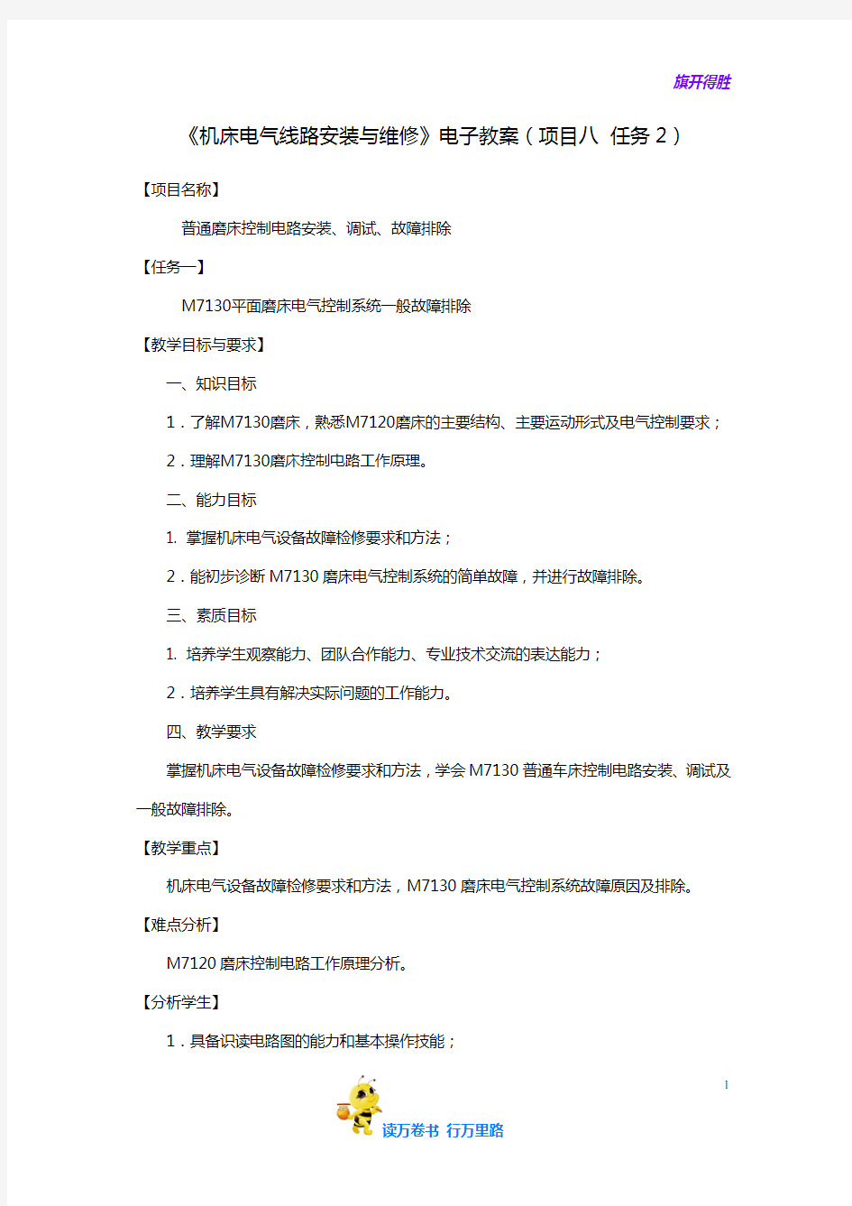 8.2  M7130平面磨床电气控制系统一般故障排除