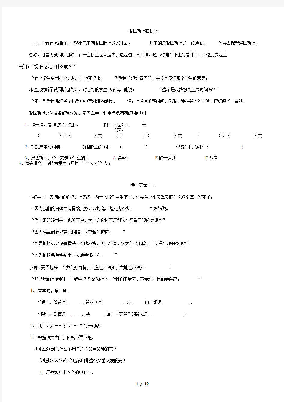 小学二年级语文阅读资料001