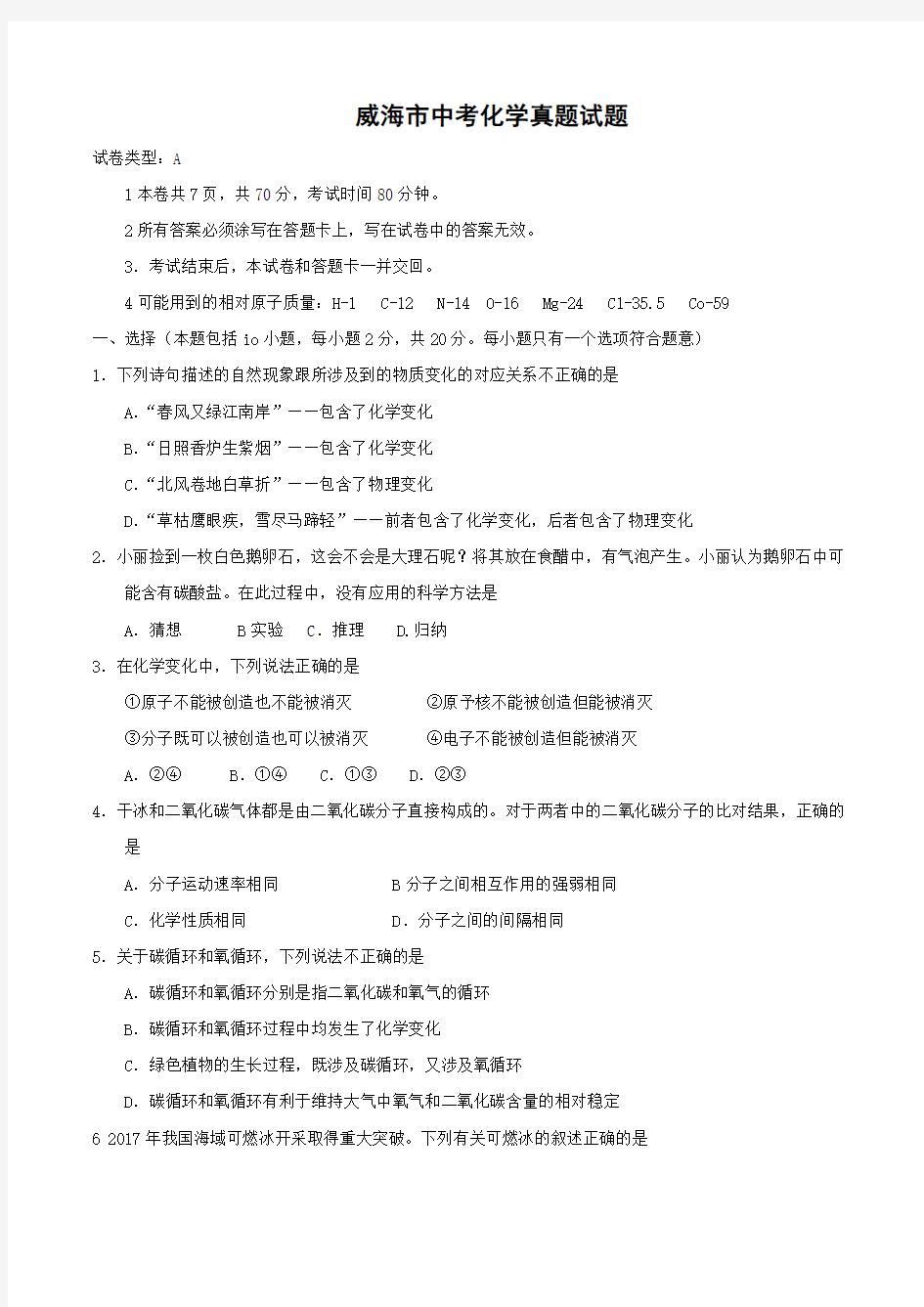 中考化学真题试题14(含答案)