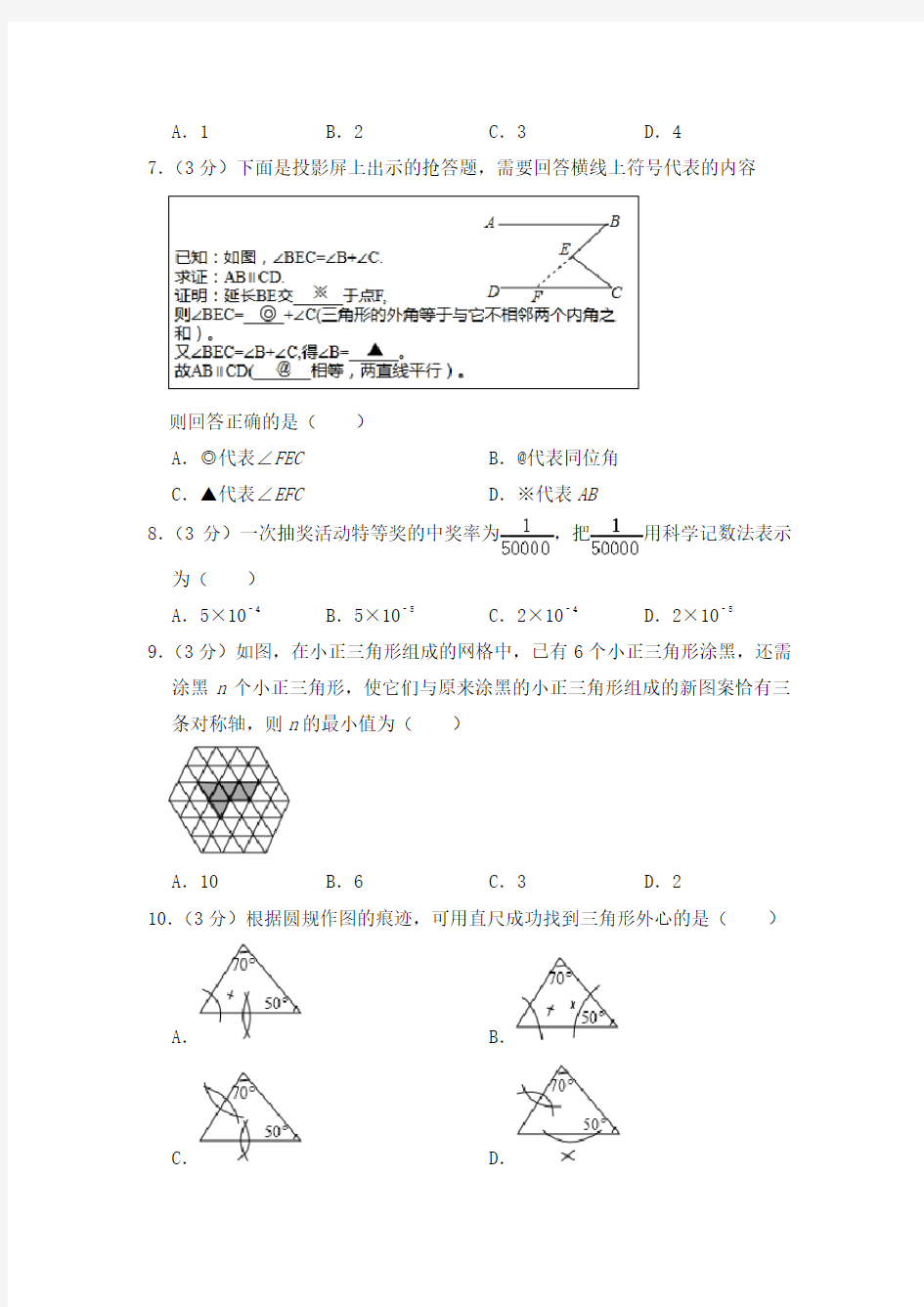 (完整版)2019年河北省中考数学试卷