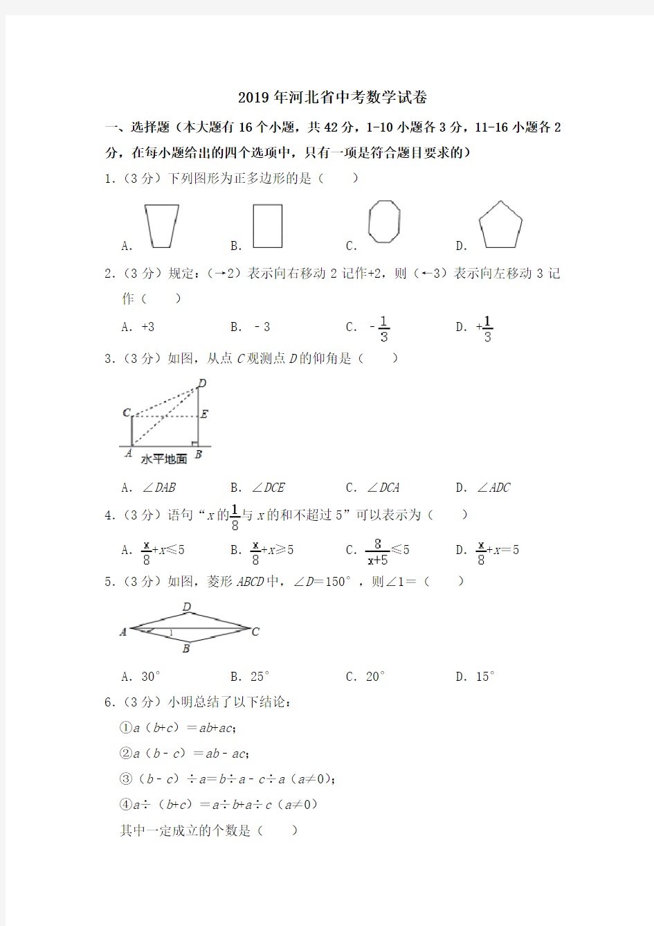 (完整版)2019年河北省中考数学试卷