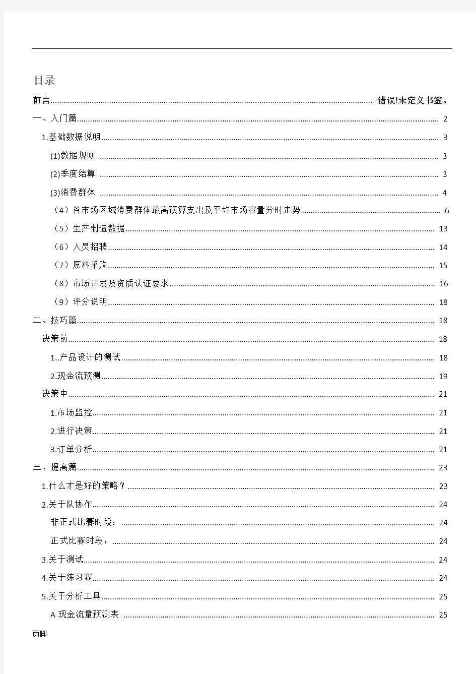 《创业之星》详细攻略