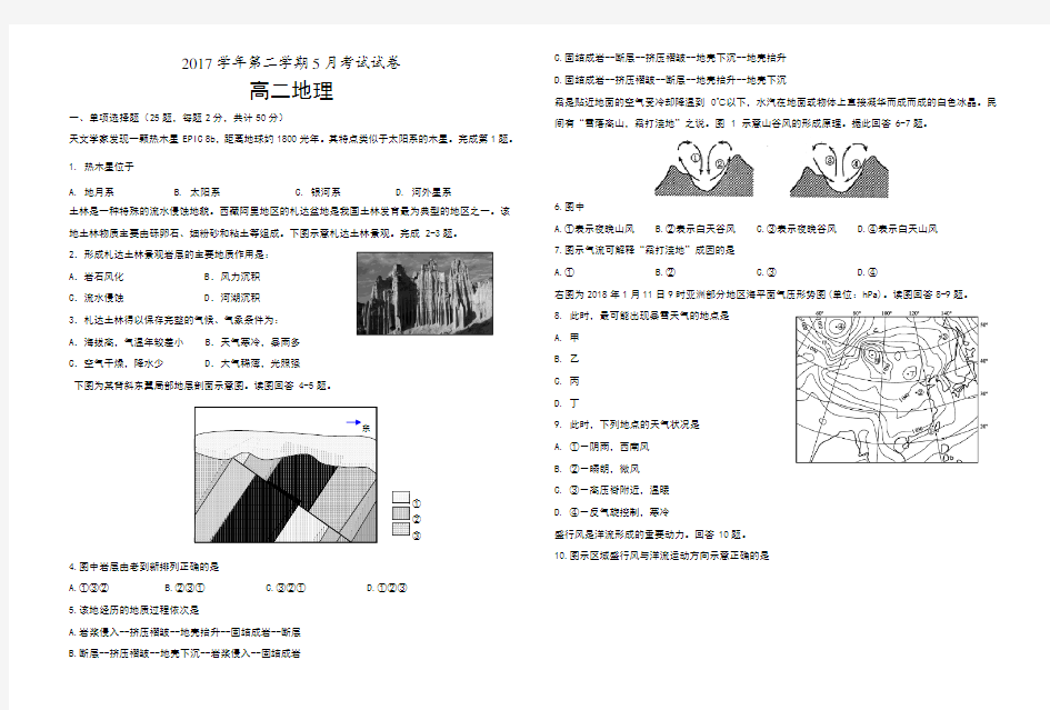 1高二地理5月期中试题卷