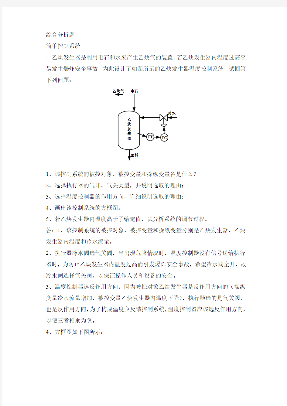 《控制工程》综合分析题的试题与答案