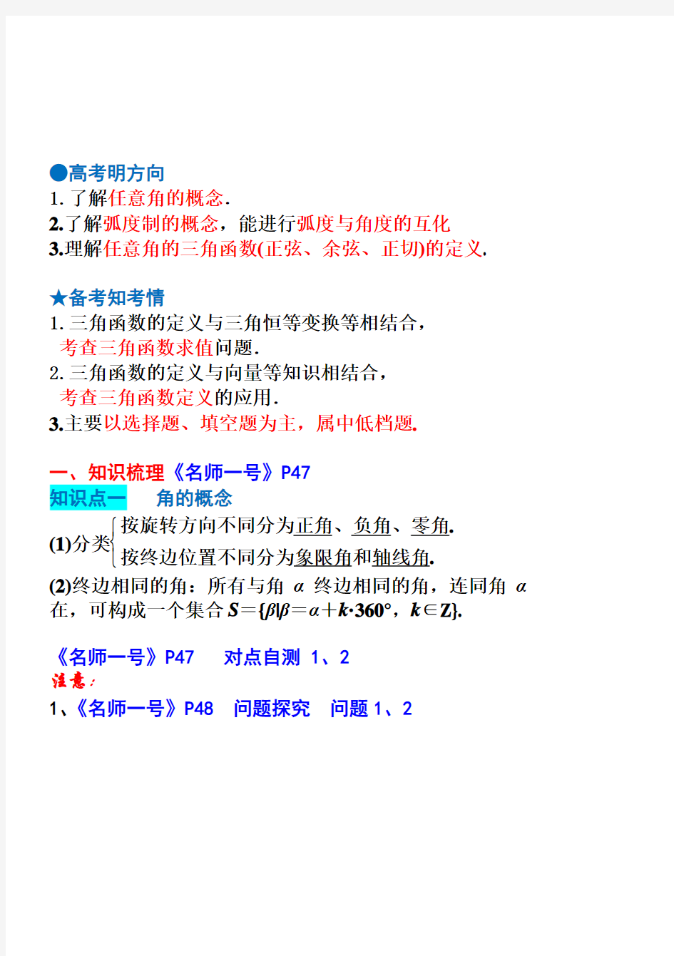 任意角和弧度制与任意角的三角函数知识点与题型归纳