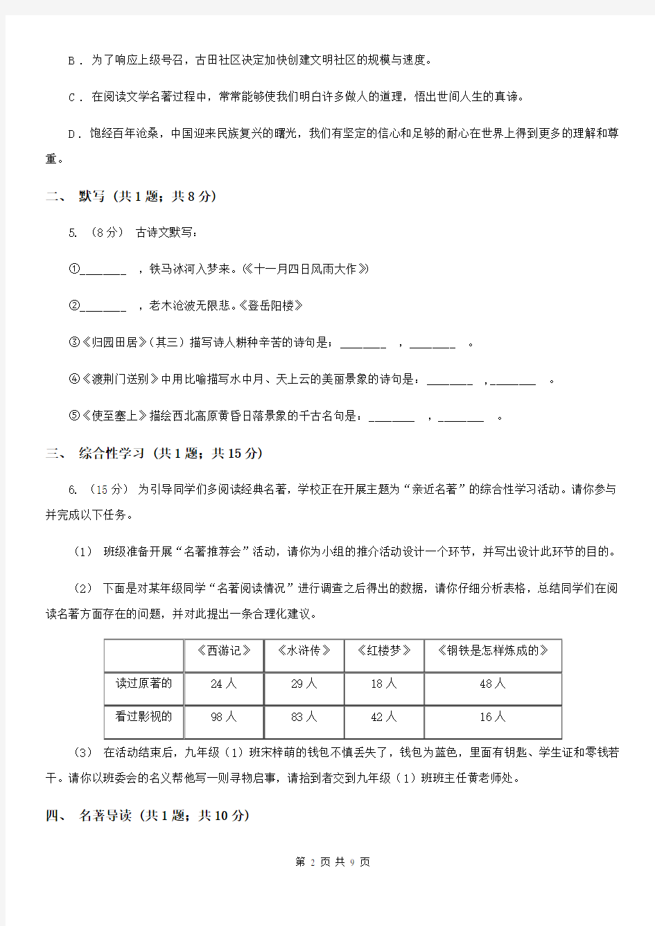 北师大版七年级语文试题C卷