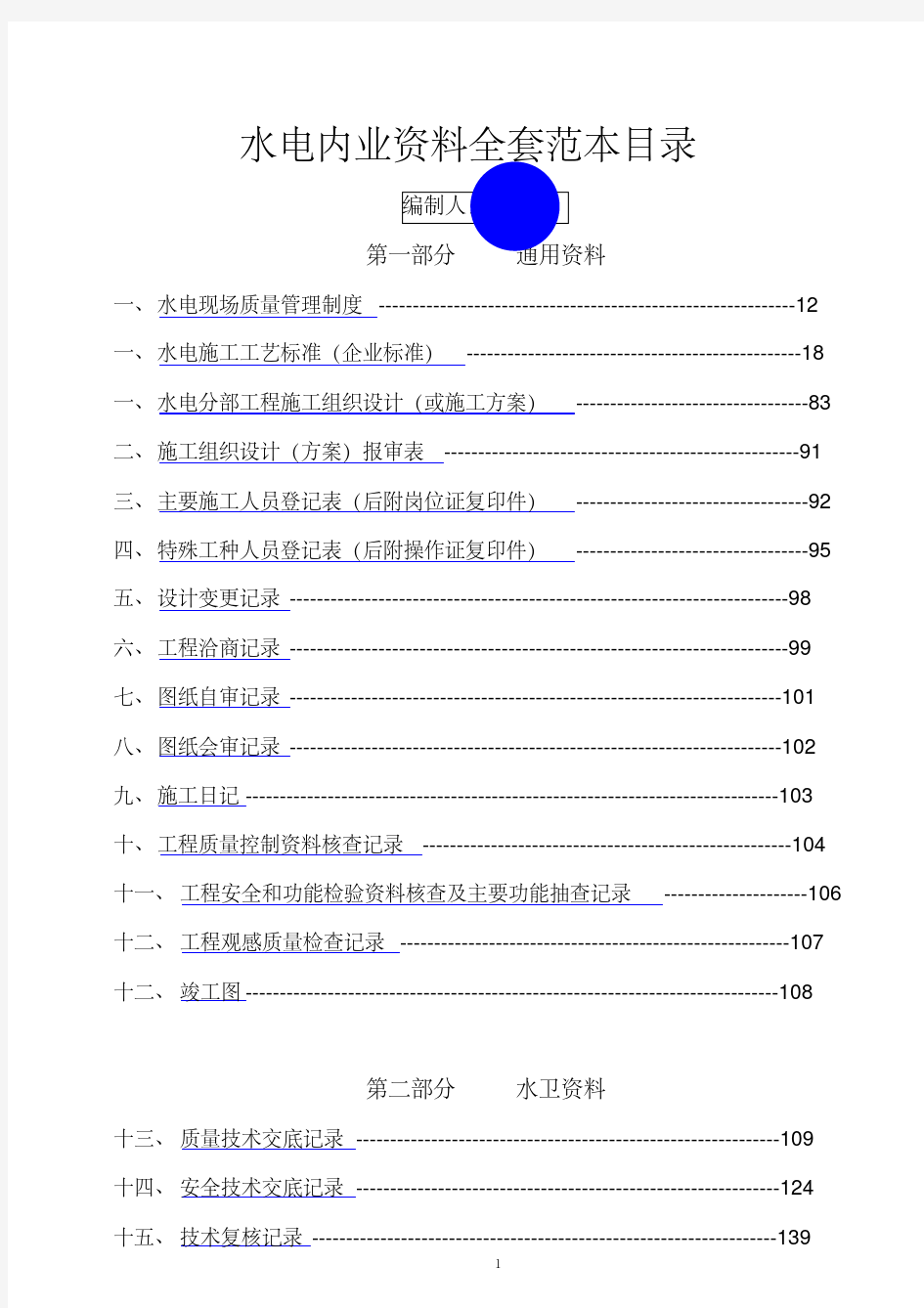 给排水工程全套资料实例432页